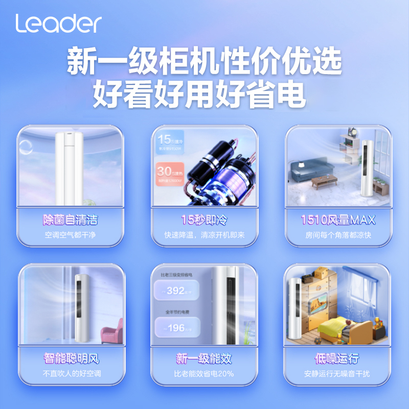海尔智家出品Leader空调立式柜机3匹家用冷暖客厅圆柱式空调一级能效变频冷暖KFR-72LW/02WDB81TU1