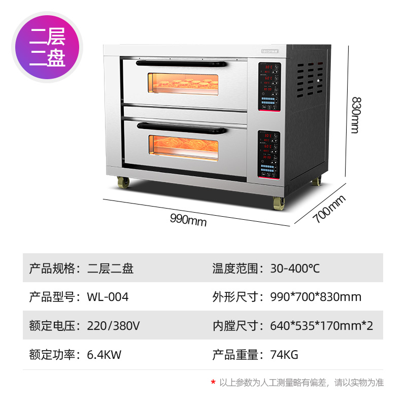 乐创(Lecon)烤箱商用家用电热燃气大容量蛋糕披萨烘烤炉 二层二盘 电热记忆款