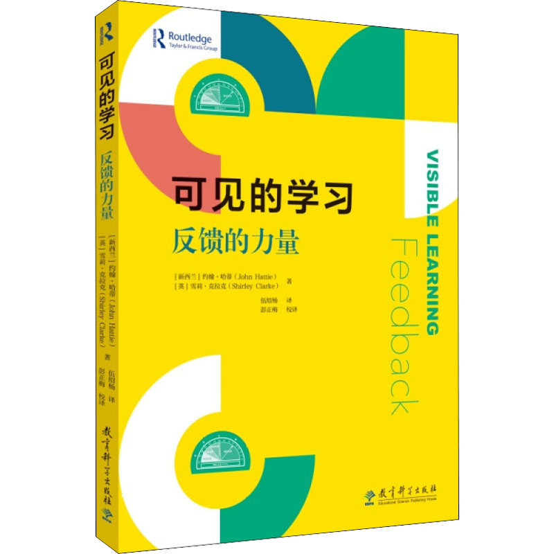 【M】可见的学习 反馈的力量-9787519124663