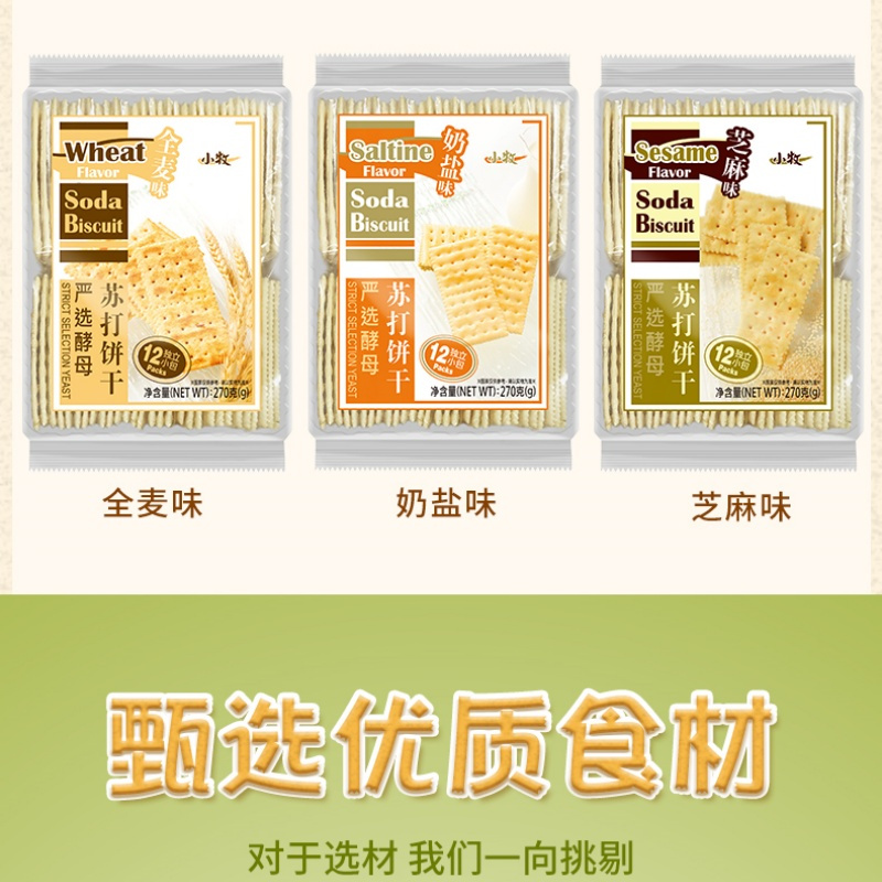 小牧味屋牌全麦味苏打饼干270g*3包(单位:件)H