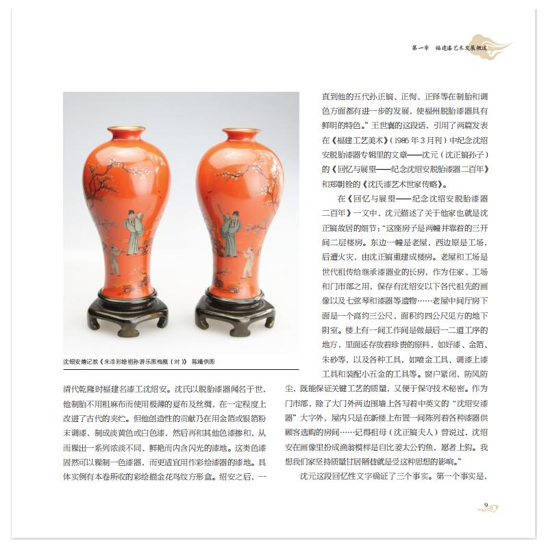 醉染图书海峡两岸漆艺术口述史9787533490348高清大图
