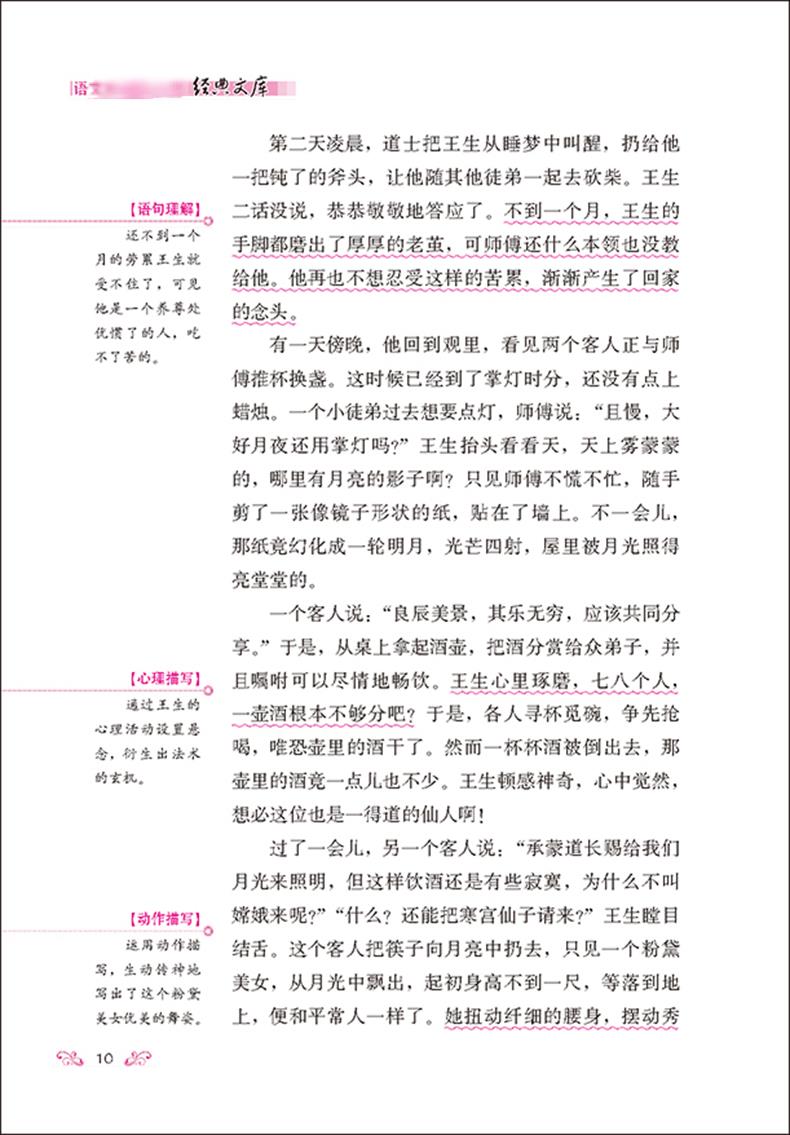 聊斋志异 名师全解版