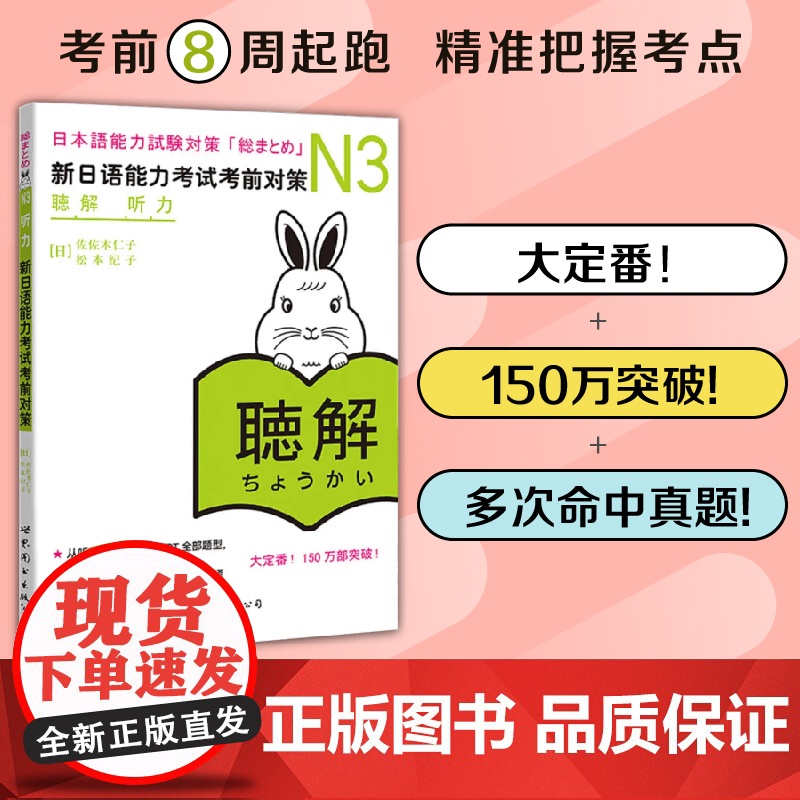 日语n3 新日语能力考试考前对策N3听力 日本语能力考前对策 日语能力商务日语 日语考试二级用书 新标准日本语N3日语教高清大图