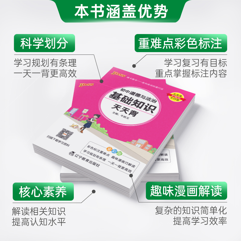 历史 初中通用 [正版]2025新初中道德与法治基础知识天天背统编版七八九年级知识点手册核心考点大全掌中宝口袋书pass高清大图