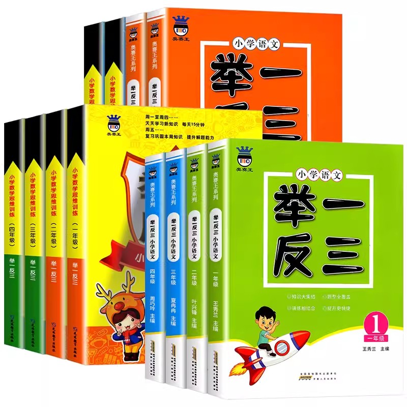 [数学+语文]举一反三 小学一年级 [正版]举一反三小学奥赛王一二三四五六年级数学语文上下册小学数学思维训练奥数书同步练高清大图