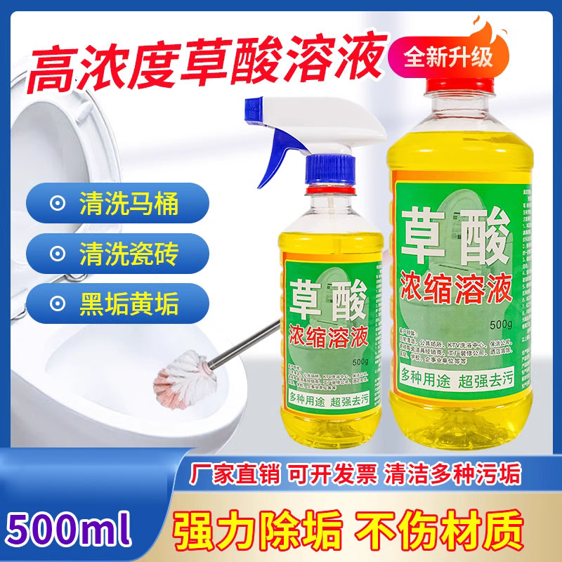 1瓶[500g试用装]带喷头+手套 草酸清洁剂瓷砖高浓度厕所马桶强力去污除垢去黄卫生间地砖清洗液