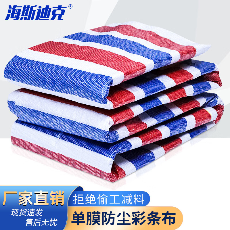 海斯迪克 HK-211 三色防雨布 普通款12*30m高清大图