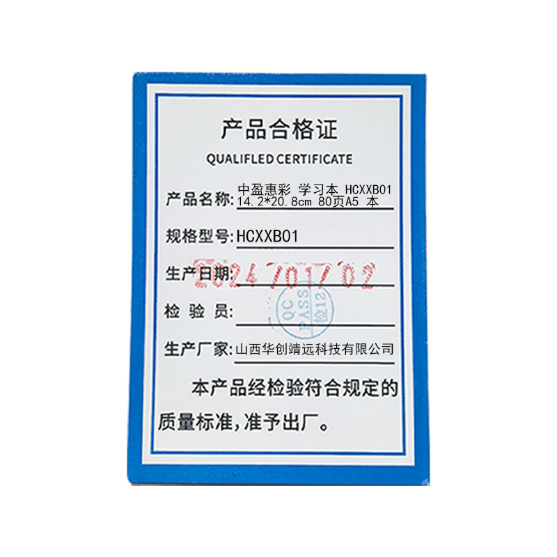中盈惠彩 学习本 HCXXB01 14.2*20.8cm 80页A5 本