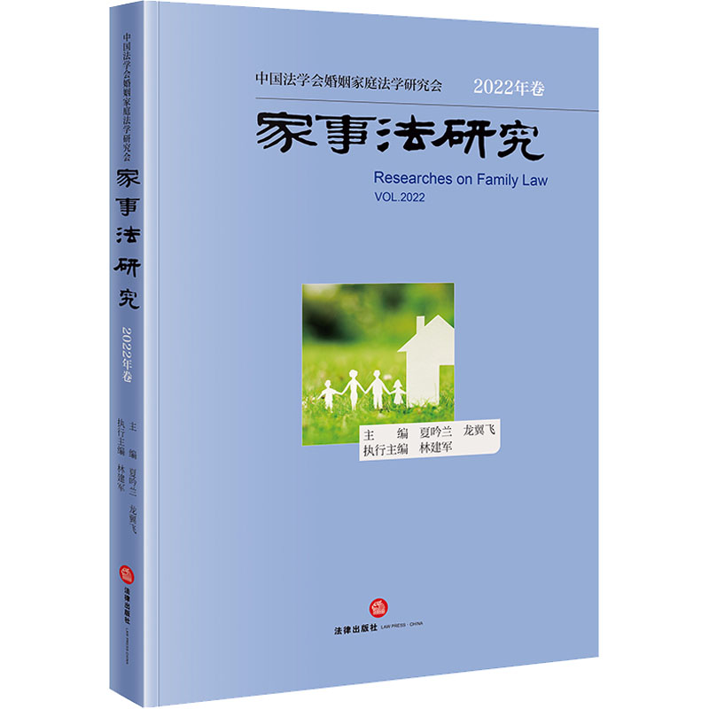 家事法研究 2022年卷
