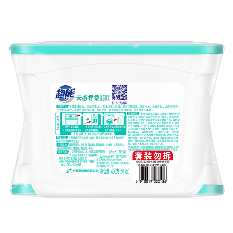 超能[肖战同款]云感香柔(花漾护色)洗衣凝珠100颗持久留香家庭分洗高清大图