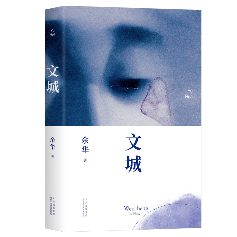 正版 全两册 活着+文城 余华新作 中国当代文学经典 张艺谋电影同名 经典文学 推荐书籍书排行榜精装版 现当代散文随笔