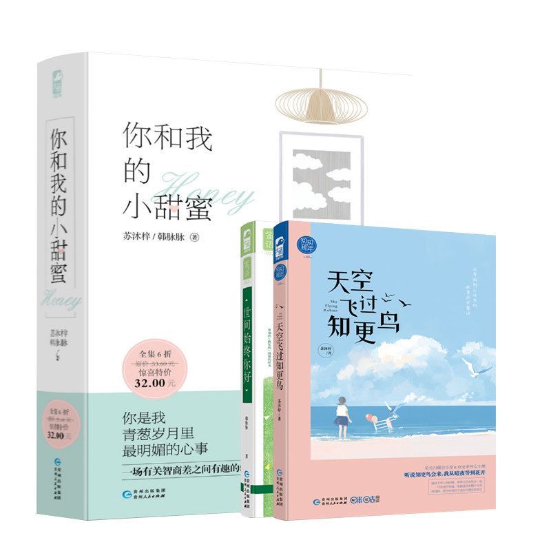 [正版]你和我的小甜蜜 苏沐梓韩脉脉著 大鱼文化系列 怦然心动的爱恋 现代温暖暖心甜宠言情成长暗恋小清新校园爱情情感青高清大图