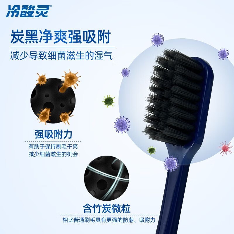 冷酸灵 炭黑净爽牙刷双支装高清大图