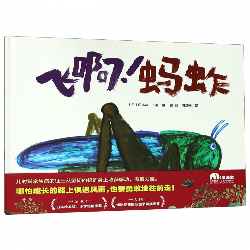 飞啊蚂蚱精参数