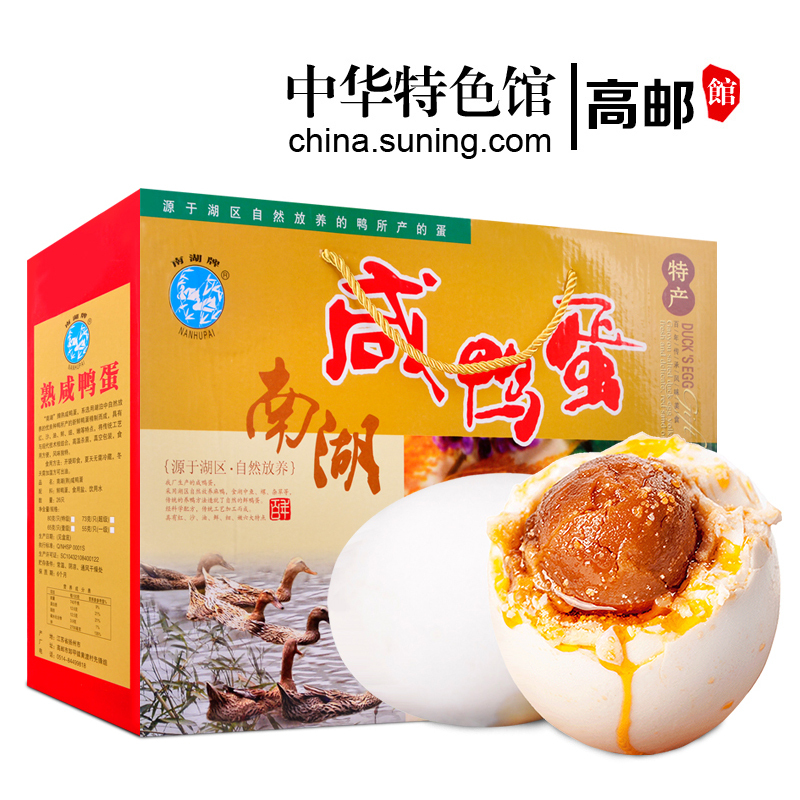 [中华特色]高邮馆 南湖牌 高邮特产 正宗高邮咸鸭蛋 73克26只礼盒装 华东