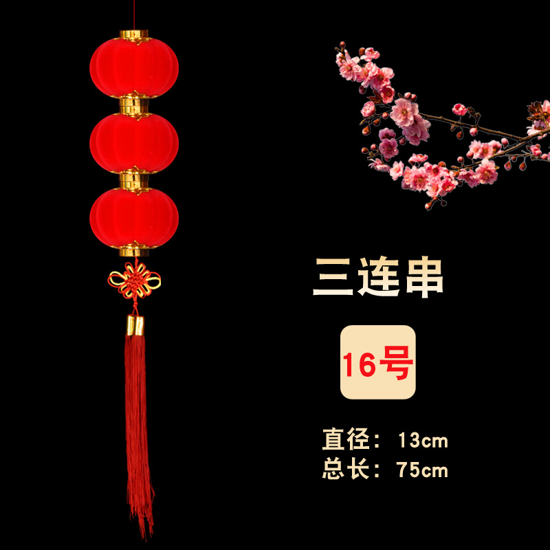 植绒小灯笼串 16#3连串
