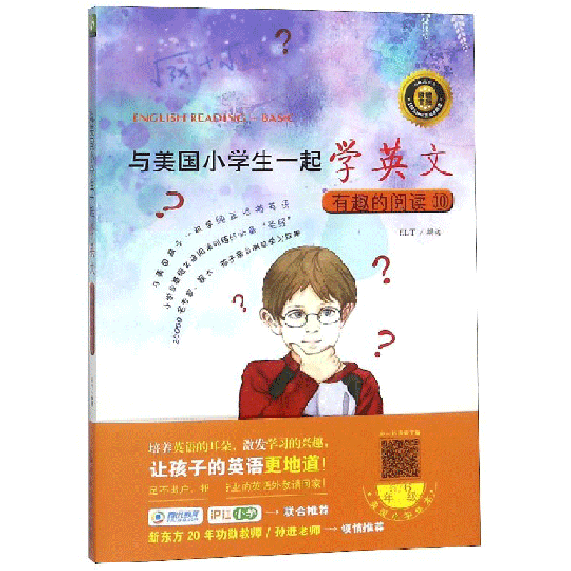 音像有趣的阅读(附光盘10)/与美国小学生一起学英文编者:ELT