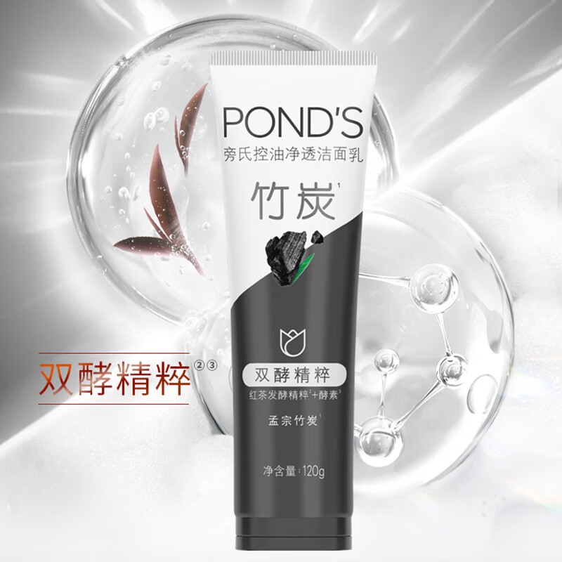 旁氏(POND'S)洗面奶 控油净透洁面乳120g 保湿清洁竹炭清透男女去角质