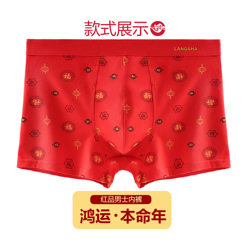 浪莎红内裤男本命年龙年结婚纯棉裆一条装属龙红色四角男士平角裤 福气满满 XXXL