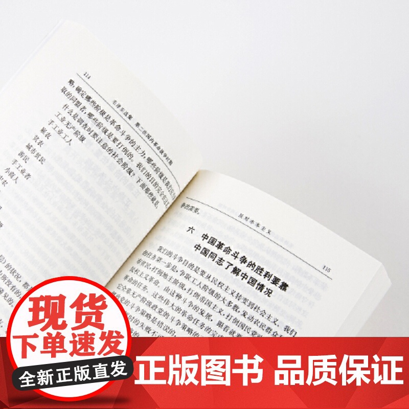 毛泽东选集套装全四册32开 典藏版普及本 毛选 毛泽东文集思想书籍语录箴言重读矛盾论论持久战党史 人民出版社 正版书籍高清大图