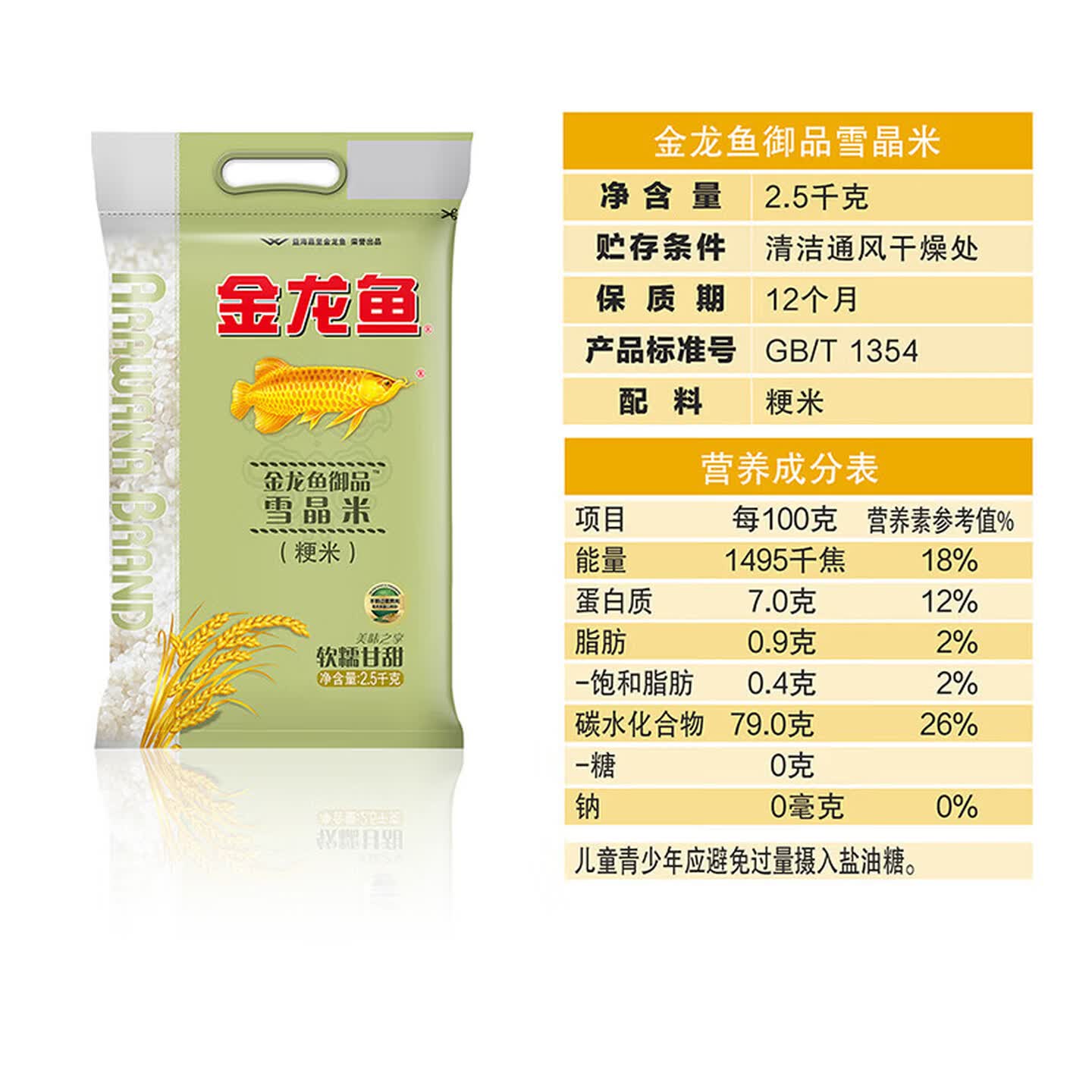 金龙鱼御品雪晶米(粳米)2.5kg高清大图