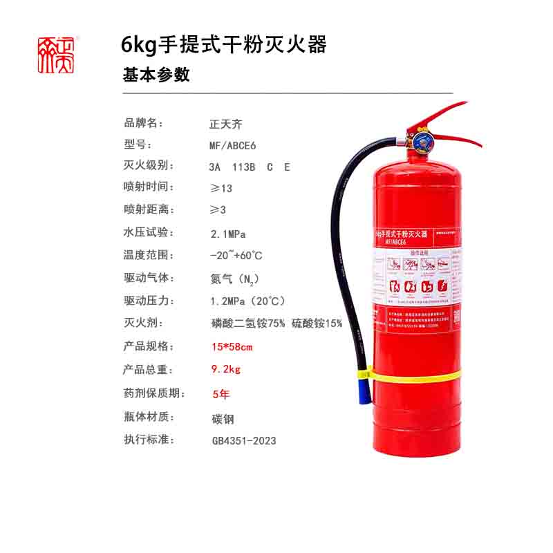 正天齐 手提式干粉灭火器MF/ABCE6高清大图