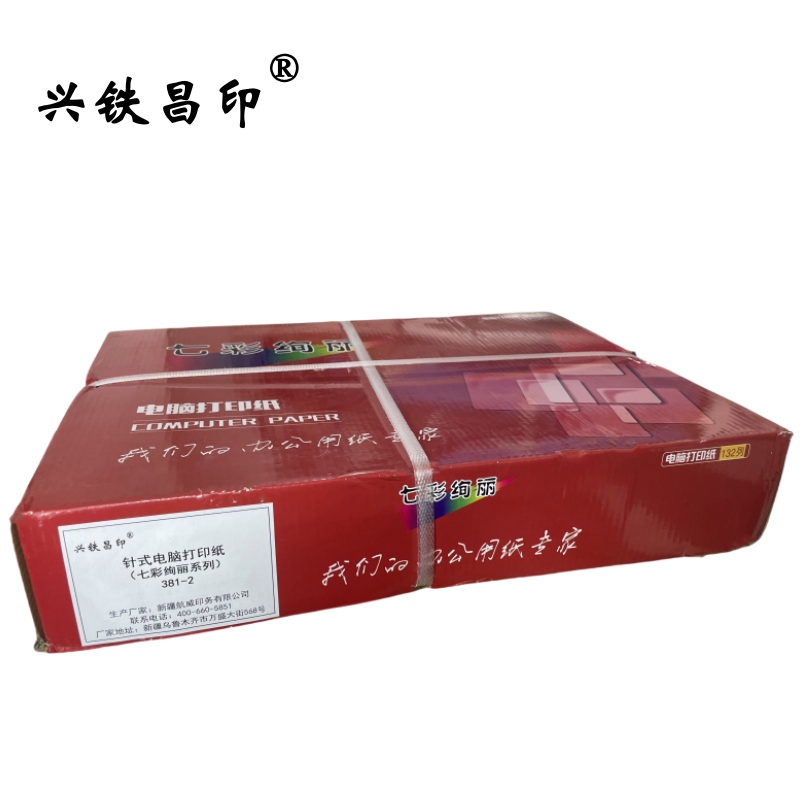 兴铁昌印针式电脑打印纸 (七彩绚丽系列) 381-2 箱高清大图