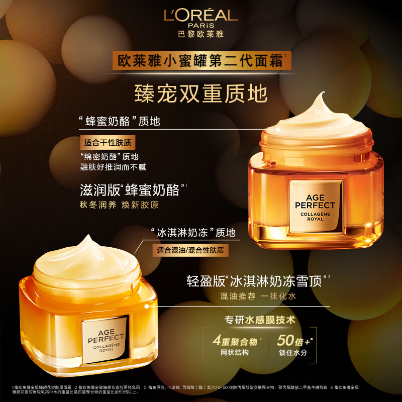 欧莱雅金致臻颜花蜜胶原轻乳霜 60ml-小蜜罐-轻盈版-2代高清大图