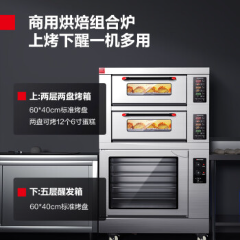 德玛仕(DEMASHI)组合烤箱 电烤箱连发酵箱 上烤下发醒烤炉 DKL-102Z-5FJ二层二盘烤箱+五盘发酵箱高清大图