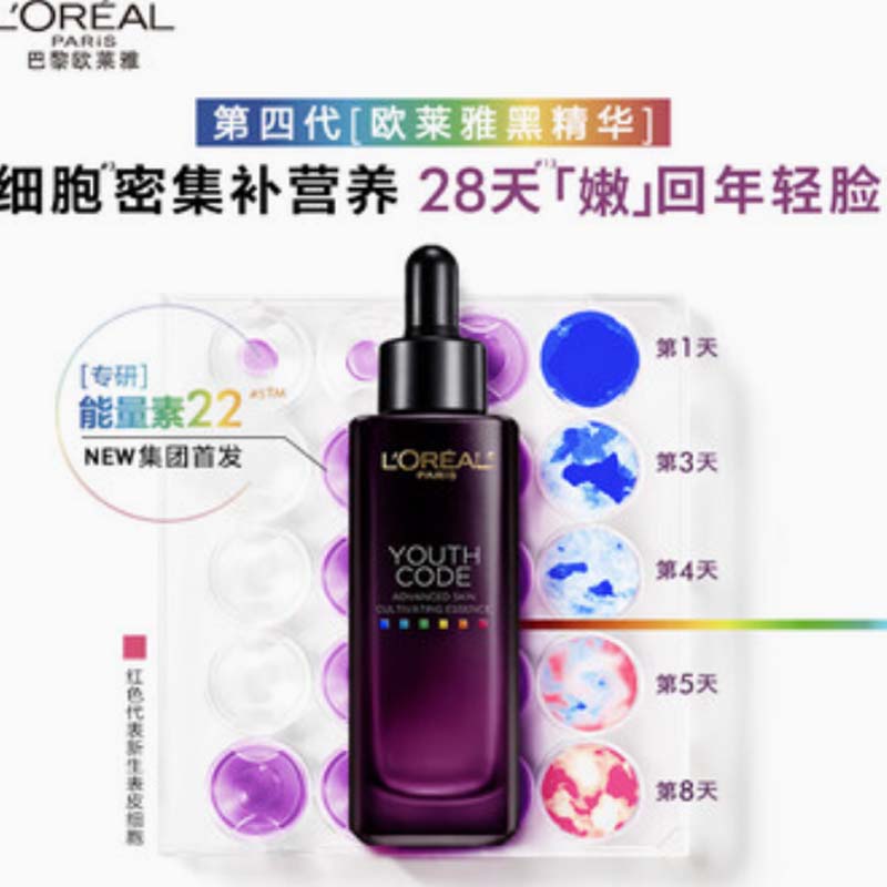 欧莱雅(LOREAL) 黑精华4.0 细腻透亮抗皱紧致补水锁水保湿护肤品 50ml高清大图