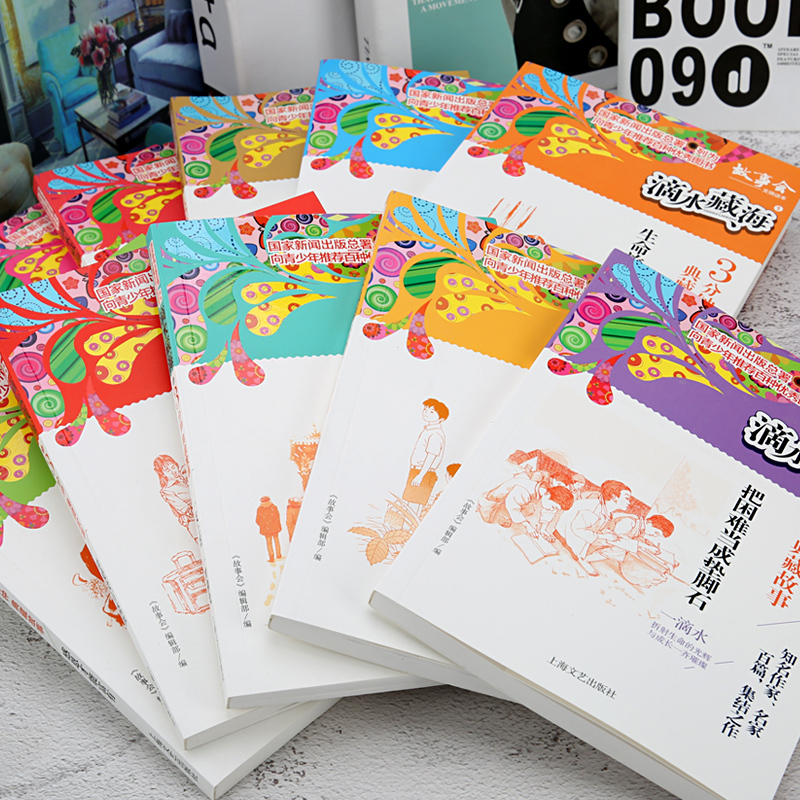 [醉染正版]全10册滴水藏海故事会正版青少年短篇小说故事书青少版小学生三四五六年级感恩健康向上励志亲情3分钟典藏故事