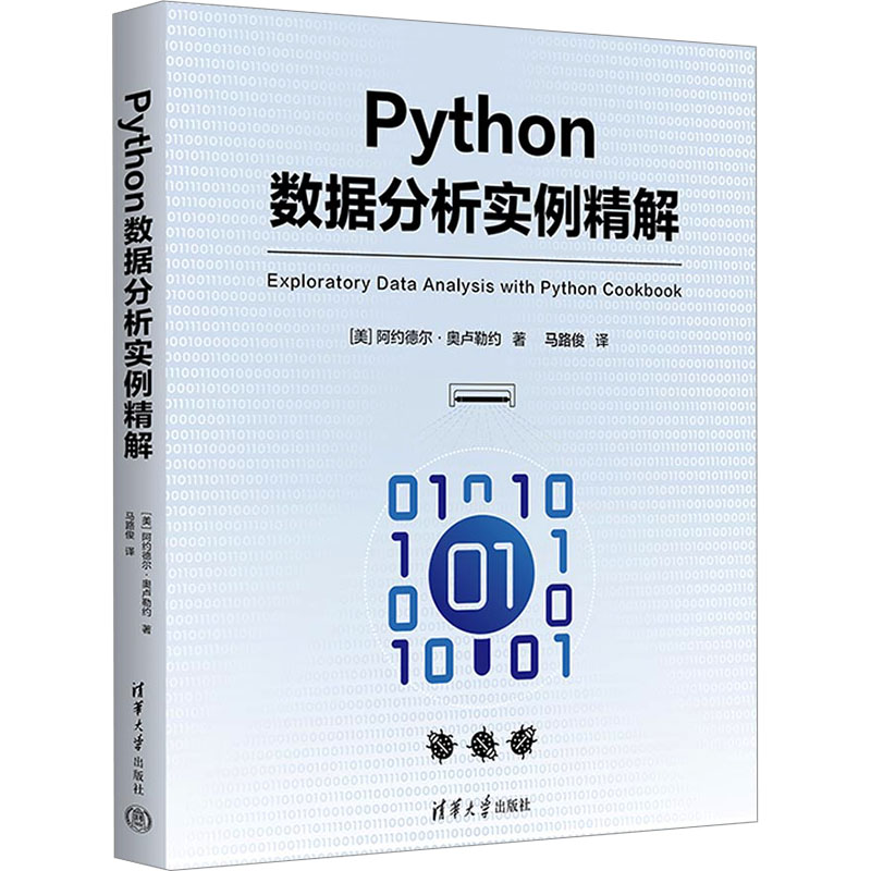 正版新书】Python数据分析实例精解(美)阿约德尔·奥卢勒约 著 马