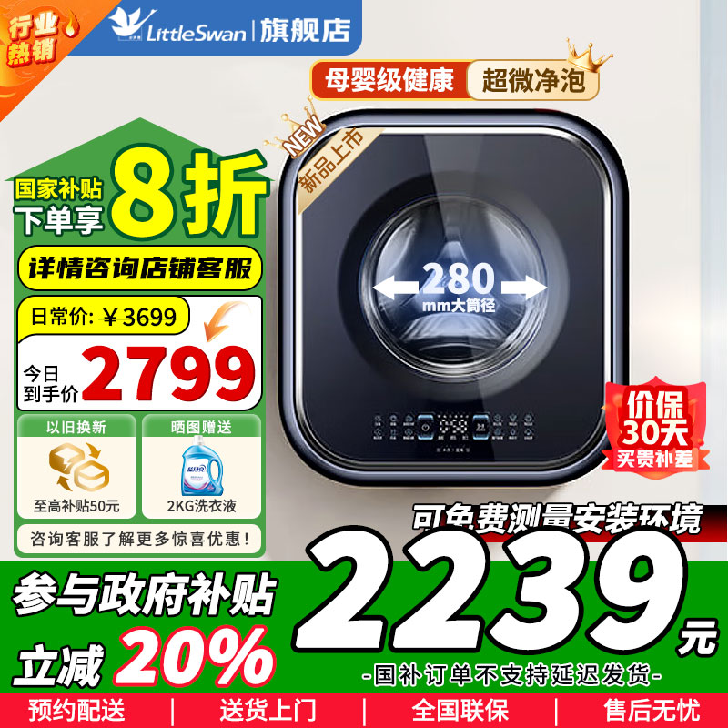 [官方正品]小天鹅(LittleSwan)洗衣机 3KG水魔方冷水洗超微净泡 纳米银离子除菌TG30M80