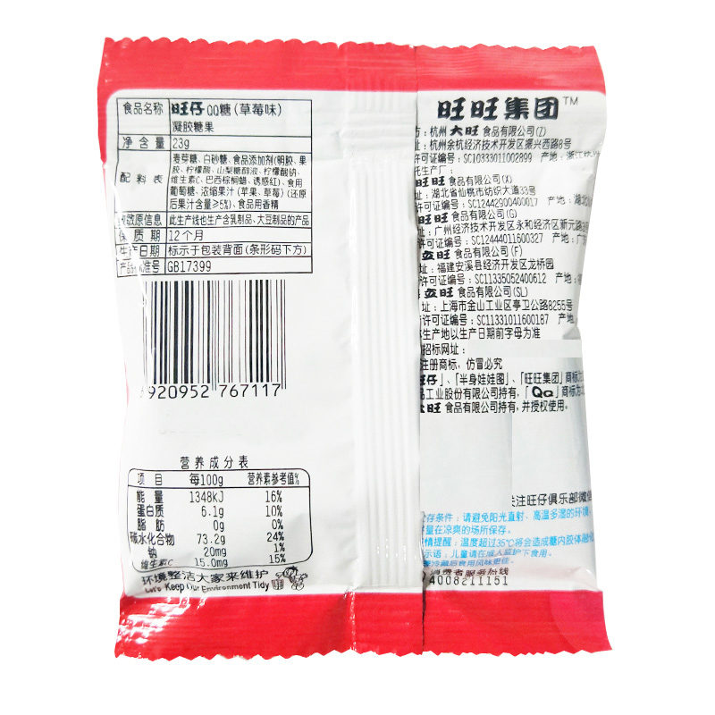 旺仔QQ糖20包旺旺软糖零食糖果布丁小吃橡皮糖果儿童零食大礼包
