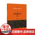 跟名帖练习硬笔书法 王羲之《圣教序》技法练习与临序
