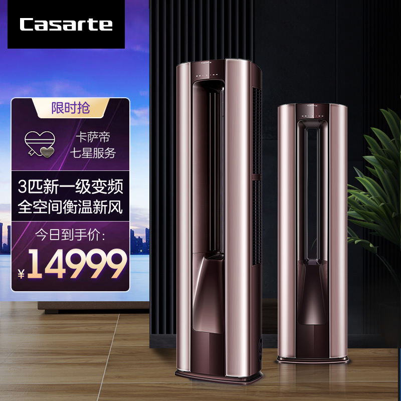 [轻奢空调]卡萨帝(Casarte)3匹 新1级能效 离子除菌 柜机空调CAP7210UBAB(81)VU1