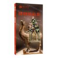 博物馆品鉴/地图上的中国