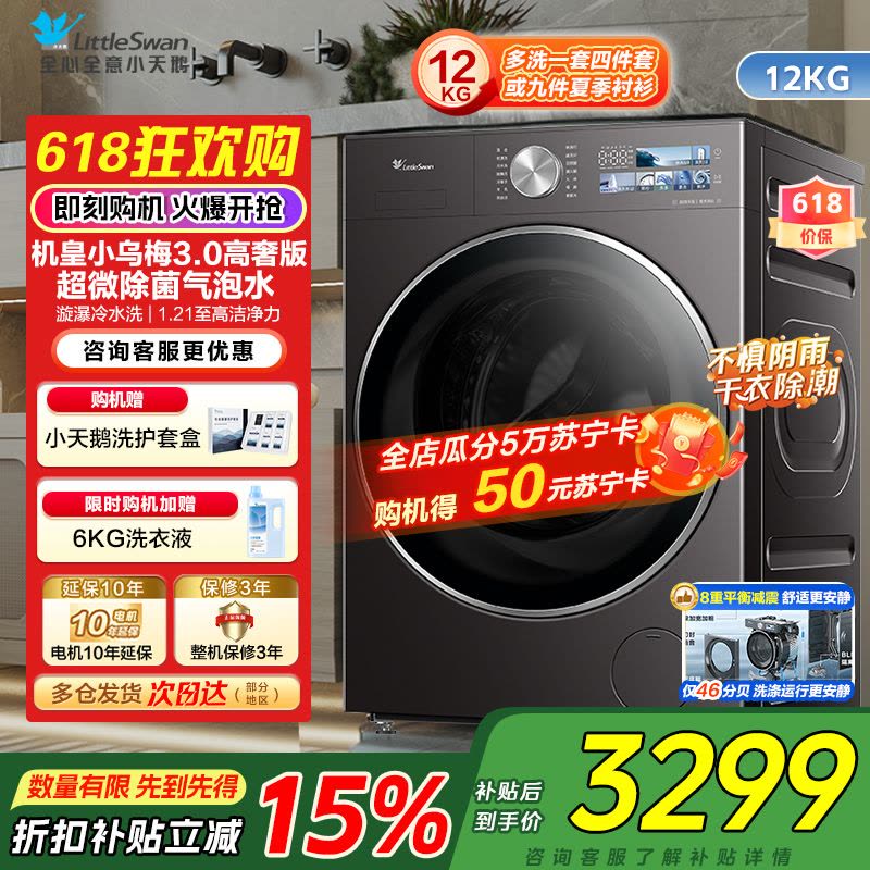 小天鹅(LittleSwan)小乌梅3.0高奢版 滚筒洗衣机全自动 12KG纯平大容量TG12VE40PRO国补图片