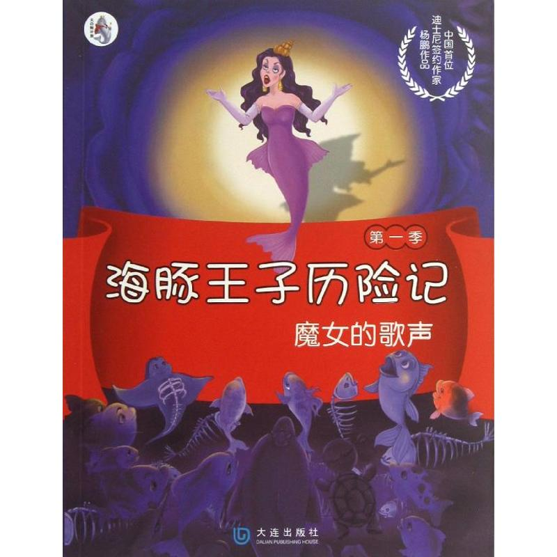 醉染图书魔女的歌声9787550504547高清大图