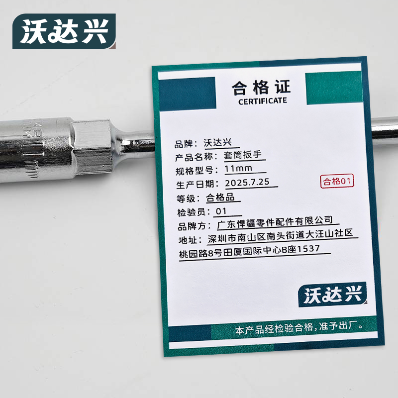 沃达兴 套筒扳手 11mm 把高清大图