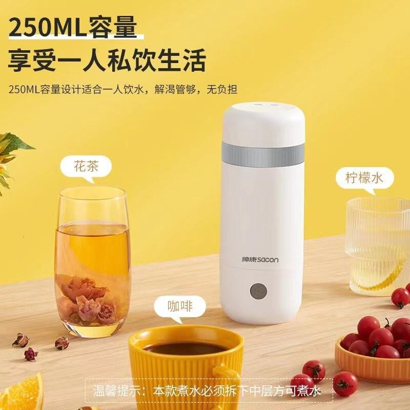 帅康250ml电热水杯SSNK-25AL(仅限工作日发货,节假日不发货)