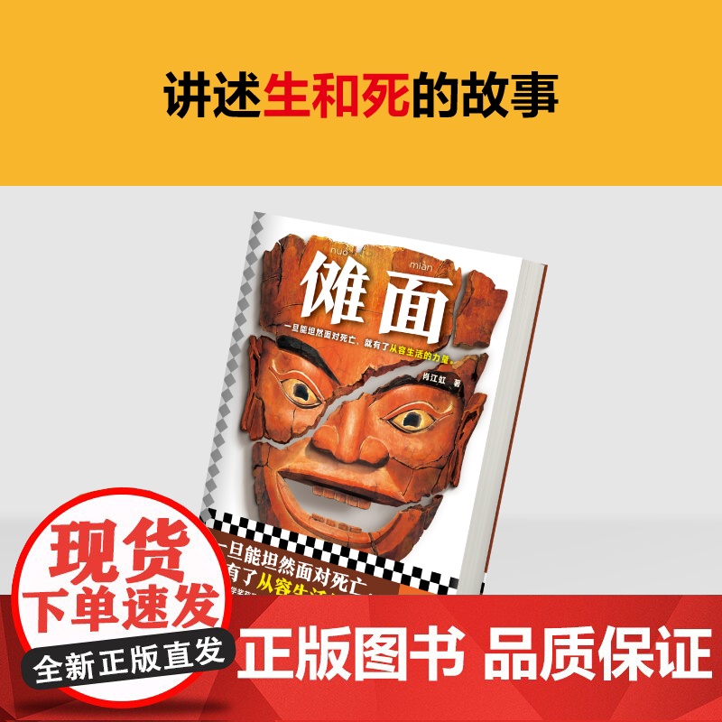 傩面 肖江虹 著 小说高清大图
