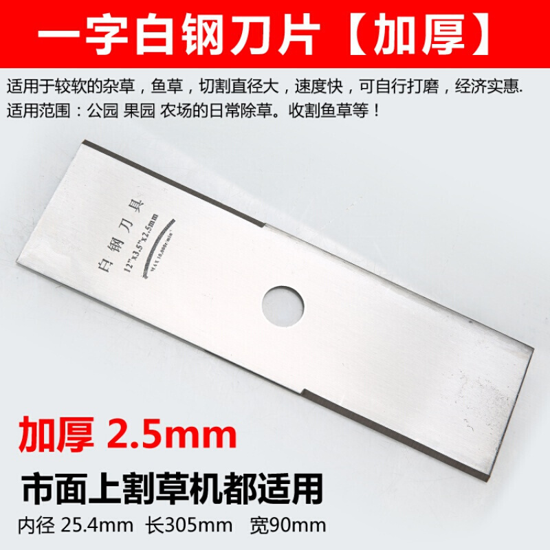 割机刀片一字菱形白钢圆刀片合金锰钢加长加厚割灌机通用 加厚2.5一字合金