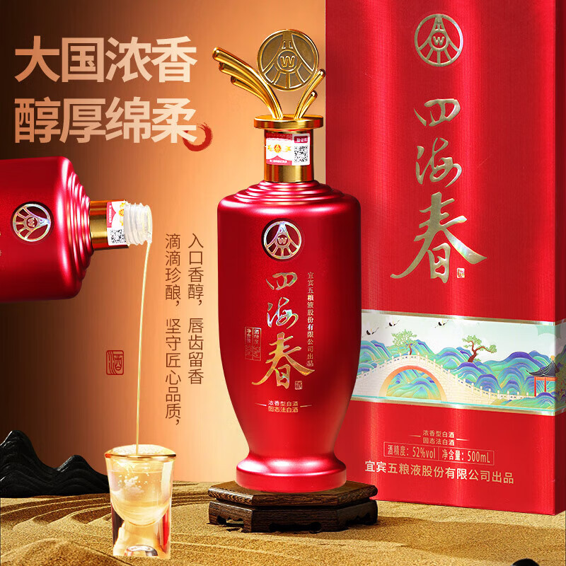五粮液股份出品四海春山海红52度500ml*6瓶高清大图