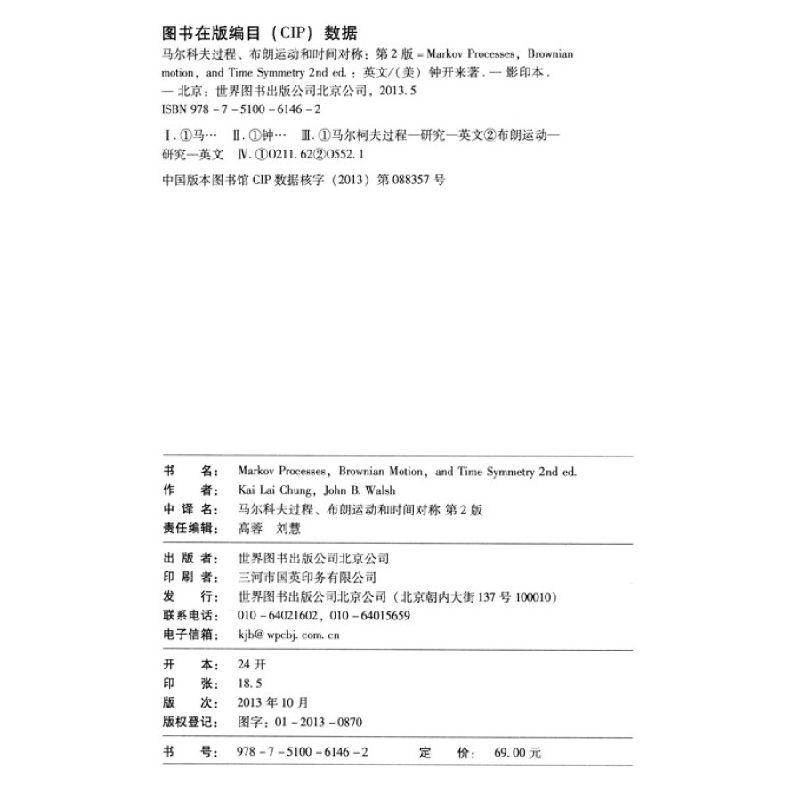 正版新书]经典数学教材(影印版):马尔科夫过程、布朗运动和时高清大图