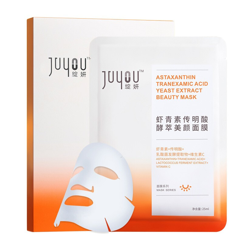 绽妍虾青素传明酸酵萃面膜25ml*5片/盒 小橘膜 滋润保湿肌底液维C补水修护提亮肤色
