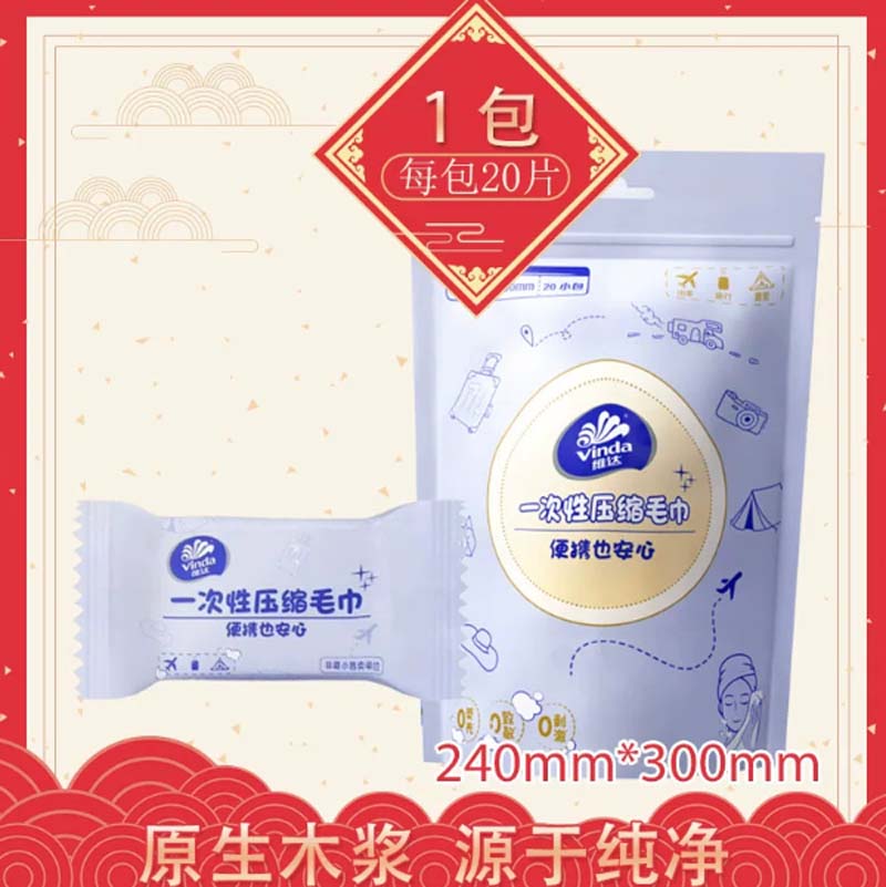 一次性压缩柔巾 维达珍珠纹一次性压缩柔巾 20粒*1包高清大图