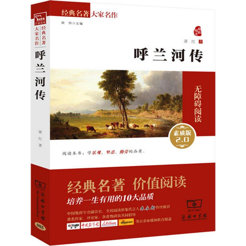 醉染图书呼兰河传9787100109888高清大图