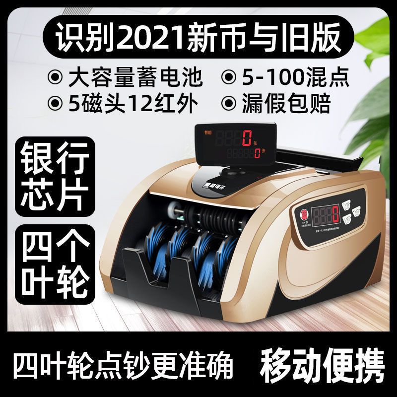 新版验钞机商用小型家用办公便携人民币b类充电款智能点钞机