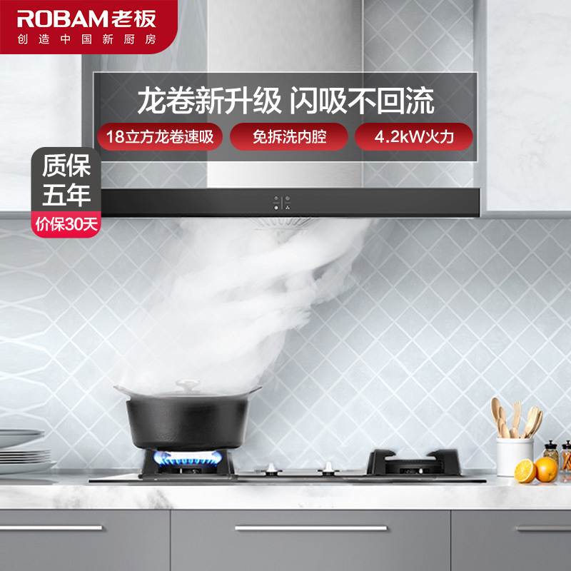 老板(ROBAM)烟灶套餐 18m³油烟机灶具套装 煤气灶油烟机套装 烟机灶具 65X8+30B0(天然气)